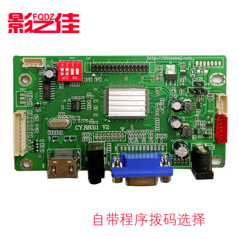 R8311  液晶显示器驱动主板内置屏参拨码选择HDMI VGA广告机板